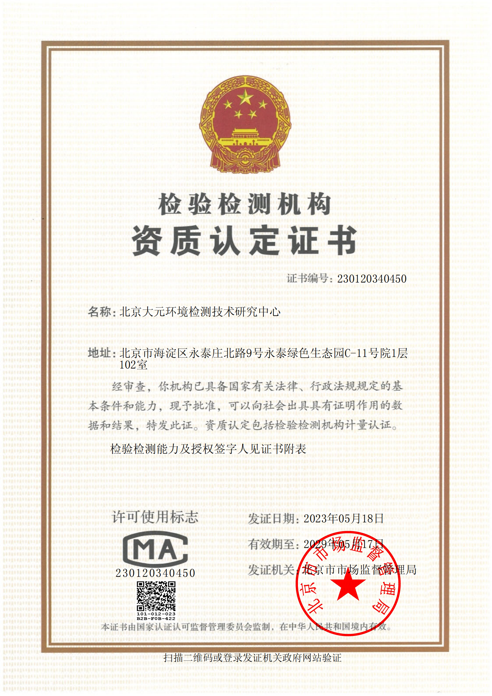 资质认定证书